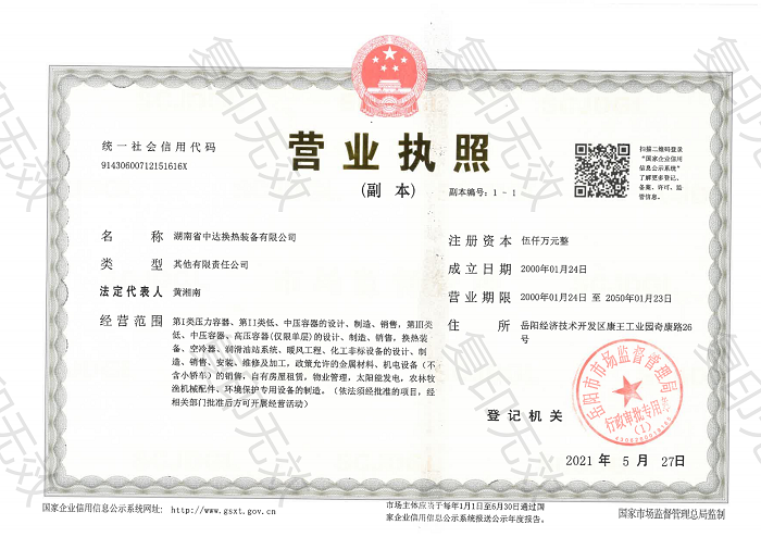 爱游戏ayx登录入口-爱游戏（中国）
,岳阳换热装备,A1高压容器,中压容器设计